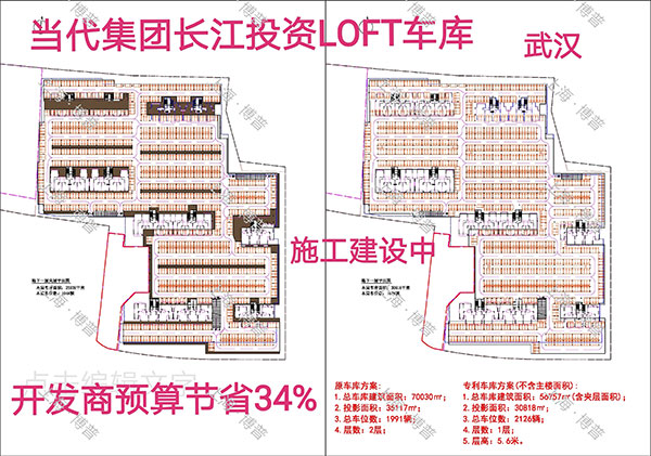通辽当代武汉春风十里LOFT专利车库（上海博普授权）