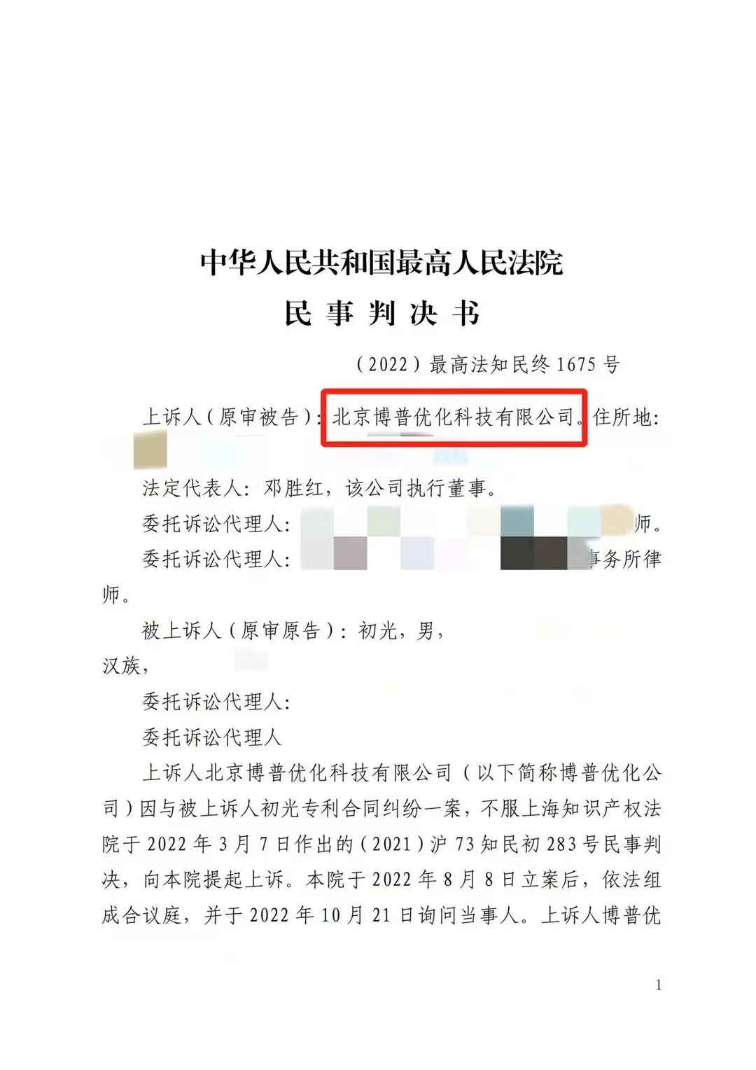 通辽严正声明：最高法审判北京博普侵权赔偿400余万元