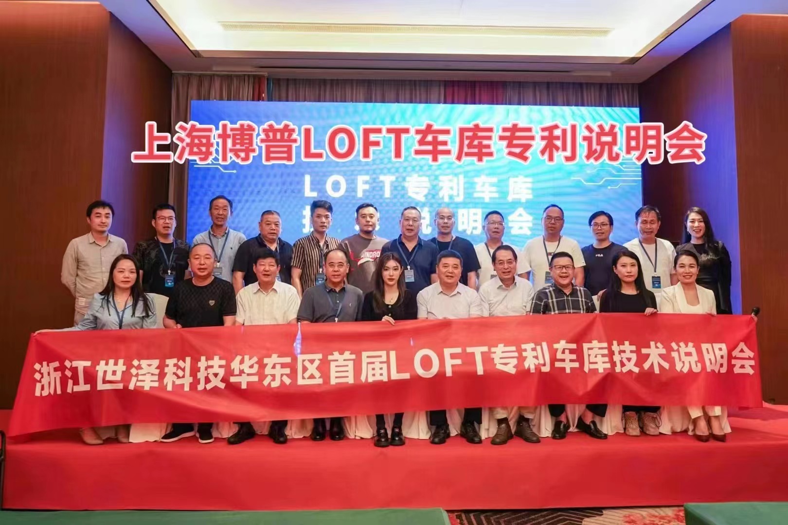 通辽上海博普LOFT车库、PLUS1、PLUS2等专利车库技术走近浙江